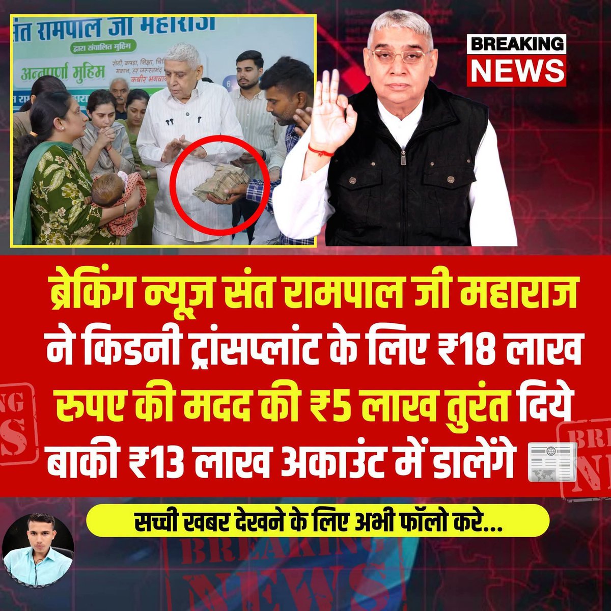 NarinderSir3's tweet photo. #परमेश्वर_आए_दया_करी कर दिया कल्याण 

Merciful Sant RampalJi Maharaj
#UriSurgicalStrike
#helpinghands
#AnnapurnaMuhimSantRampalJi 
#AnnapurnaMuhimYouTubeChannel https://t.co/W2oze06bzI