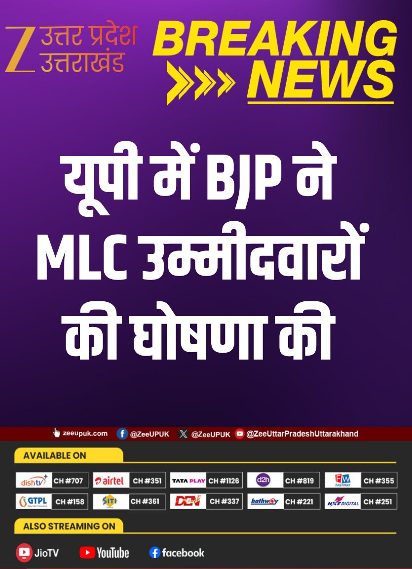 ZEEUPUK's tweet photo. #BreakingNews
▶️ यूपी में BJP ने MLC उम्मीदवारों की घोषणा की
▶️ पहले 5 प्रत्याशियों का ऐलान, अब 6 और नाम घोषित
▶️वाराणसी स्नातक केदारनाथ सिंह प्रत्याशी
#UPMLCElection #BJP #MLCElection #UttarPradesh #BreakingNews #zeeupuk https://t.co/JDiqz9upvT