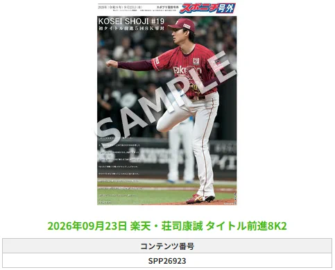 スポニチ楽天担当2026 on X: 