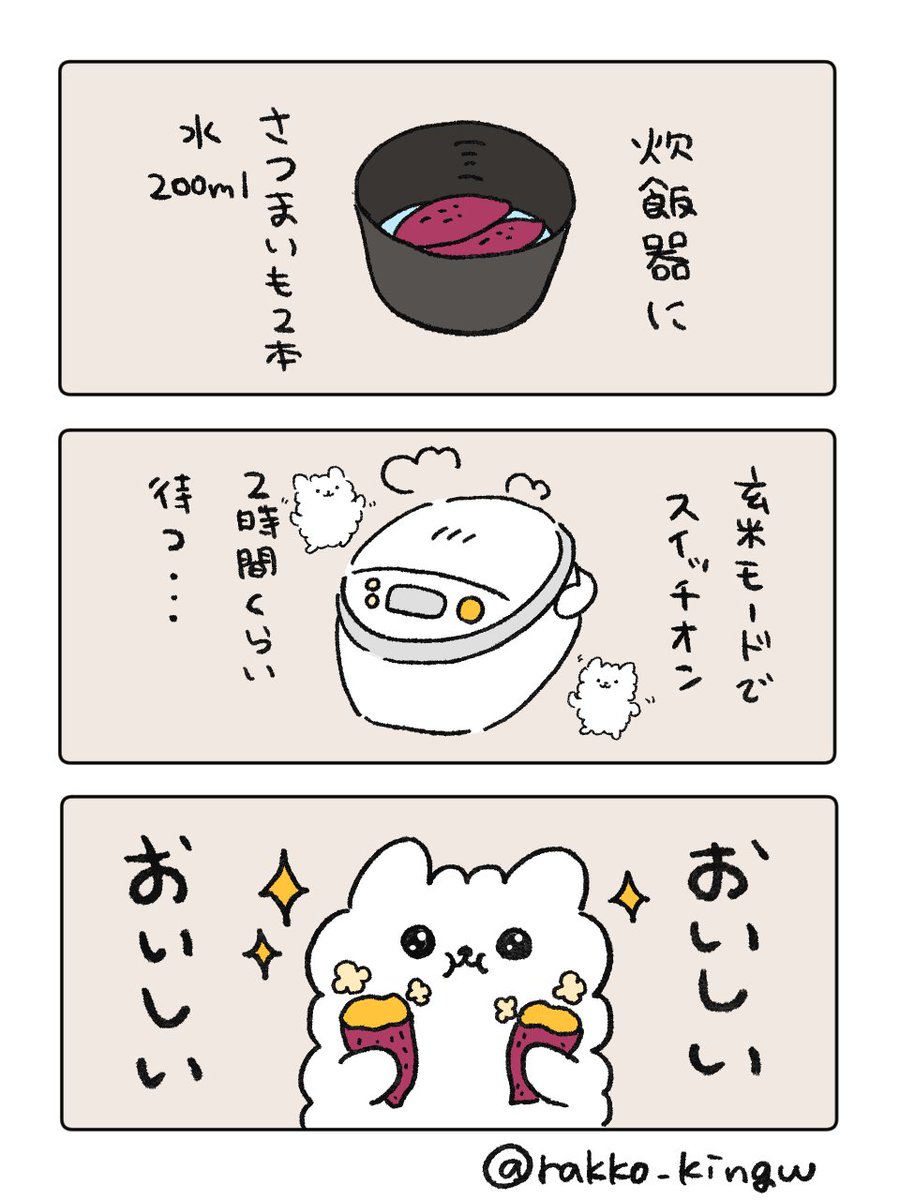 rakko_kingw's tweet photo. ほくほく焼き芋🍠

#漫画が読めるハッシュタグ #3コマ漫画 #ゆるいイラスト #簡単レシピ https://t.co/0PSNSJXMgq