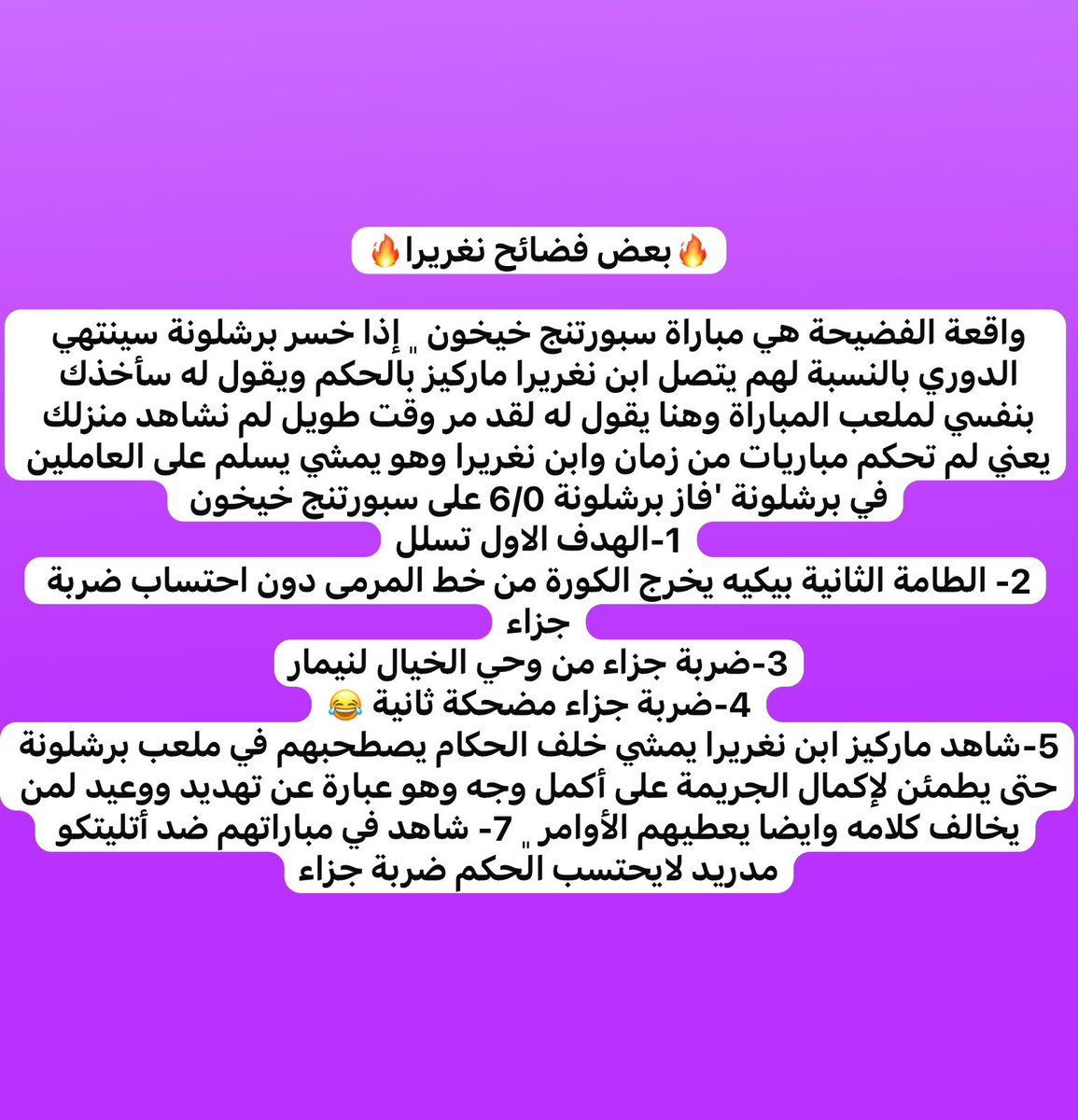 azmi1969mazen's tweet photo. 🚨🔥مترجم نغريرا وبرشلونة🚨 

شاهد الذي يخفوه عنك  ﮼ تقرير سيجعلك تتقيأ من القذارة ﮼ شاهد كيف يعمل ابن نغريرا ماركيز وكيف يأخذ الحكام بسيارته قبل المبارة وكيف يضغط عليهم ليفوز برشلونة وشاهد 3 ضربات جزاء من وحي الخيال وشاهد الظلم الذي تعرض له خيخون وأتليتكو تقرير فاضح عن برشلونة https://t.co/AS1rSLkoss
