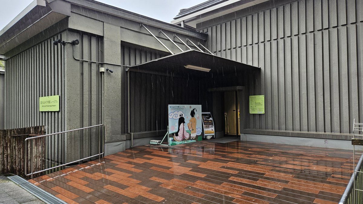 ryoponTNT's tweet photo. 富士山かぐや姫ミュージアム
富士市の歴史と竹取物語関連の展示がある
結構じっくり見てたら2時間くらいかかった
今やってる企画展がちょうど富士市のかぐや姫を深堀りした感じだから行くなら今が良いかも
時間の都合上歴史民俗資料館は行けてない https://t.co/TorQBBlLzz
