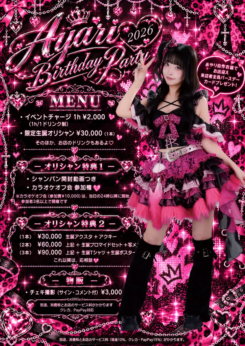ayari_oxo's tweet photo. あやリる生誕イベント2026🎂👑💖

🗓10月3日土曜日 19時〜
📍 東京都千代田区神田須田町2-23-23
ワンサードレジデンス2F　Milkyspot

今年はぎゃる！な衣装にしてみたよ〜！
超超超頑張ったから見に来てください🫶 https://t.co/DaCCTHQ2Xx
