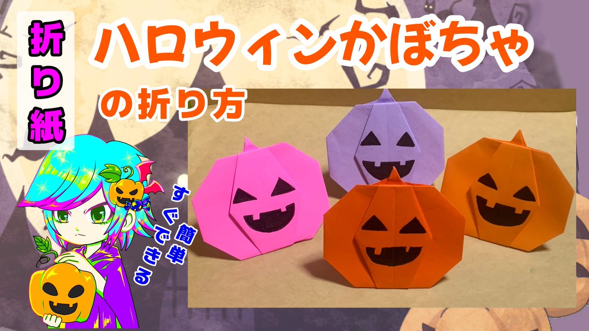 erekitell's tweet photo. YouTube　折り紙動画アップしました
ハロウィン飾りにおススメ！かぼちゃです。
簡単に作れます

簡単！かわいい！折り紙「ハロウィンかぼちゃ」の作り方 https://t.co/o8vN1ypVqs @YouTubeより 

#youtube
＃チャンネル登録
＃折り紙
＃ハロウィン https://t.co/86HbbpNHSU