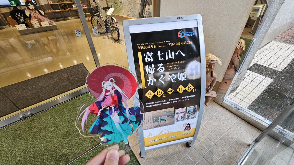 ryoponTNT's tweet photo. 富士山かぐや姫ミュージアム
富士市の歴史と竹取物語関連の展示がある
結構じっくり見てたら2時間くらいかかった
今やってる企画展がちょうど富士市のかぐや姫を深堀りした感じだから行くなら今が良いかも
時間の都合上歴史民俗資料館は行けてない https://t.co/TorQBBlLzz