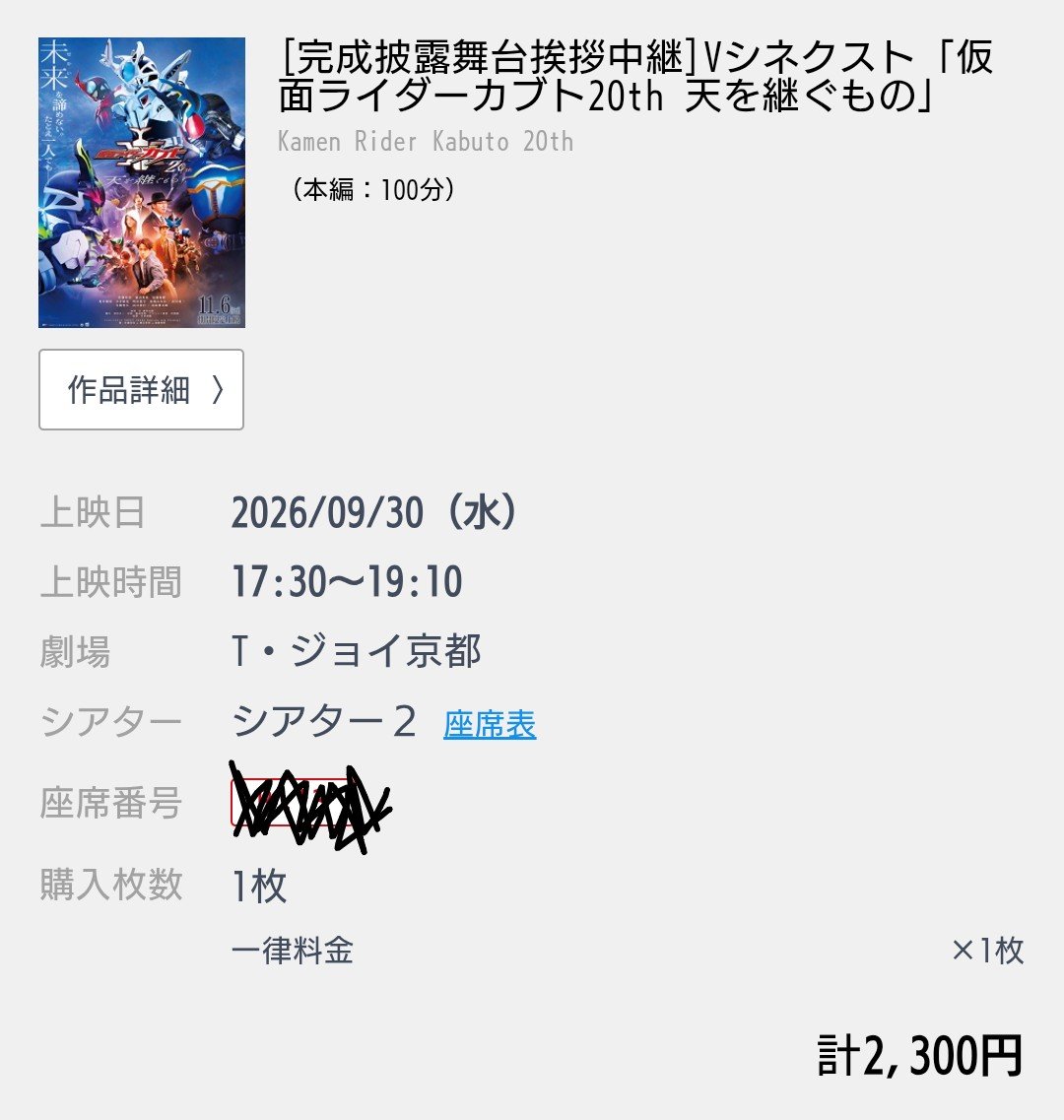 hjfda's tweet photo. ＃カブト20周年　　＃Vシネカブト
ネットのネタバレが怖いから、明日は最速で観に行く。 https://t.co/m0ih8r1qvl