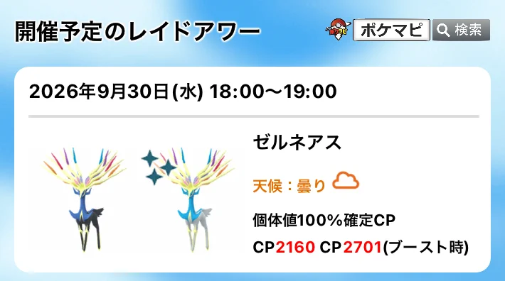 ポケモンGO攻略情報＠ポケマピ (@pokemapi) / X