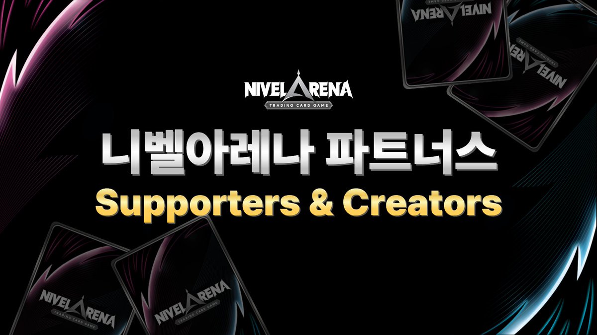 NivelArena's tweet photo. 니벨아레나 파트너스 제도 안내📢

니벨아레나의 지속 가능한 성장과 활기찬 플레이 환경 및 창작 환경 등을 함께 만들어갈 '니벨아레나 파트너스' 제도를 소개합니다!

1. 니벨아레나 서포터즈(Supporters)
- 오프라인 행사(대회·교류회 등)를 이끄는 핵심 운영자
- 지원 자격 : 2026년 하반기(7~12월) 동안 8인 이상 규모 행��� 3회 이상 개최
- 제공 혜택 : 행사 활성화를 위한 프로모션 제품(선공·후공 카드 등) 지원

2. 니벨아레나 크리에이터즈(Creators)
영상·일러스트 등 니벨아레나 관련 콘텐츠 창작자
- 지원 자격 : 니벨아레나 콘텐츠 제작에 관심 있는 누구나
- 제공 혜택 : 신규 제품 발매 시 콘텐츠 제작용 제품 지원

정식 모집 공지는 올해 12월 중에 업로드될 예정이오니 많은 관심 부탁드립니다! https://t.co/k6cesYpUWs

#니벨아레나 #NivelArena #ニベルアリーナ #TCG #CardGame