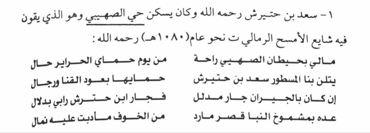 i5li2's tweet photo. @saldtyu #الاساعدة #روق #عتيبة 
الصهيبي حي وليس فخذ
والدليل قصيدة شايع الامسح :
( وزبنت من كان الصهيبي مقرهم ) https://t.co/1GvBpVarsL