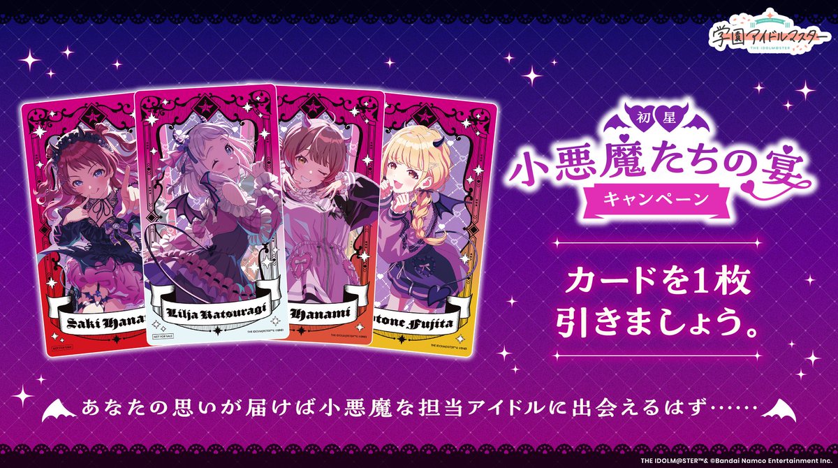 gkmas_official's tweet photo. ⋆͛┈┈┈┈┈┈┈┈┈┈┈┈┈⋆͛
#初星小悪魔の宴 キャンペーン
　　　 　🖤開催💜
⋆͛┈┈┈┈┈┈┈┈┈┈┈┈┈⋆͛

あなたの思いが届けば​
小悪魔な担当アイドルと​
出会えるはず……​

▼小悪魔に誘われる
https://t.co/Dw6e1gVJNJ https://t.co/EBUVtWzKkP