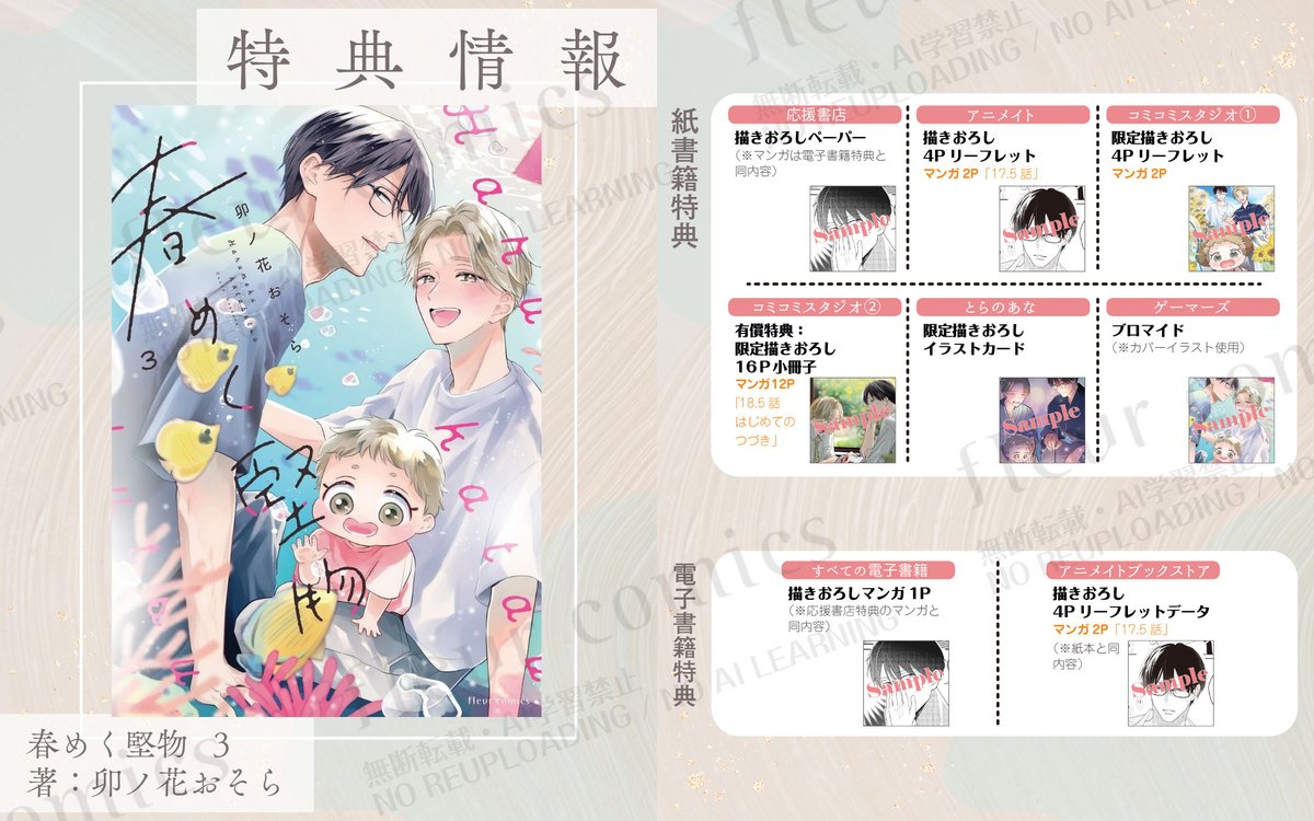 MFfleurcomic's tweet photo. ／
📢フルールコミックス10月刊 店舗特典情報🎁✨
＼

『春めく堅物 ３』
著：卯ノ花おそら（@usaraus）
に付く特典は、こちらの画像をご確認ください🎁✨

#フルールコミックス特典 https://t.co/wAy93B7khT