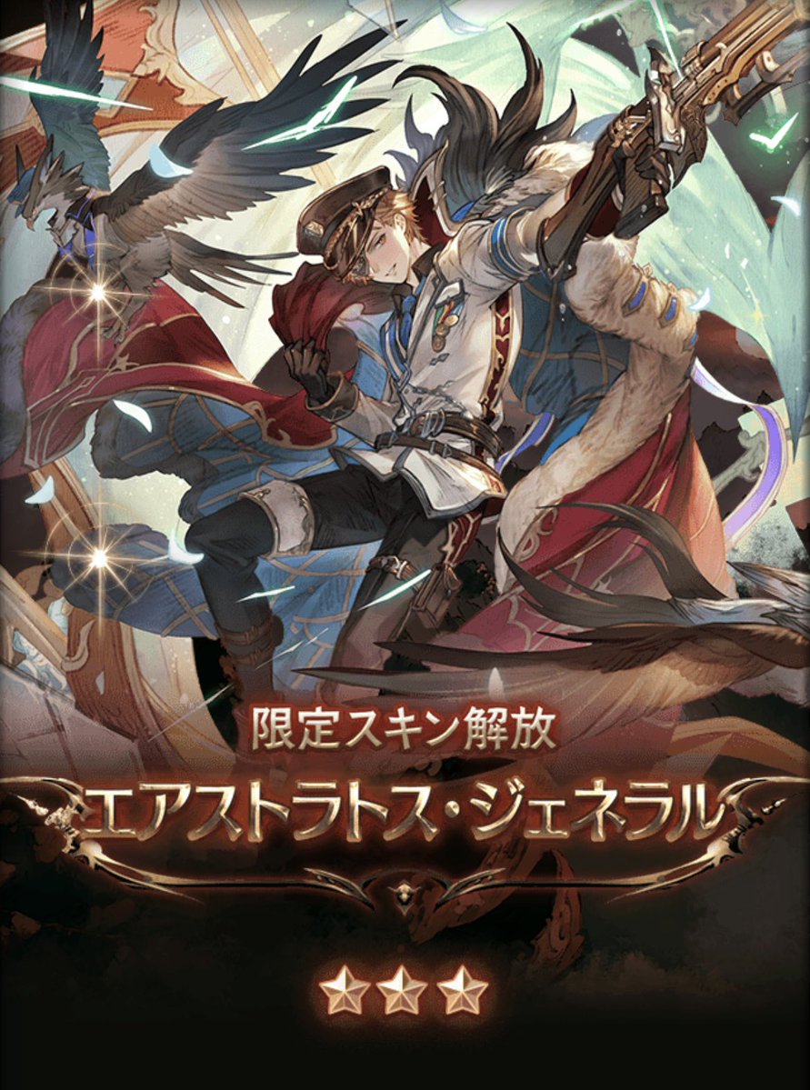Na_Kirihara's tweet photo. 先日の古戦場でやっとこさ！
一旦古戦場スキンはこれで回収完了🫡
#グラブル https://t.co/RMBUpsSuR0