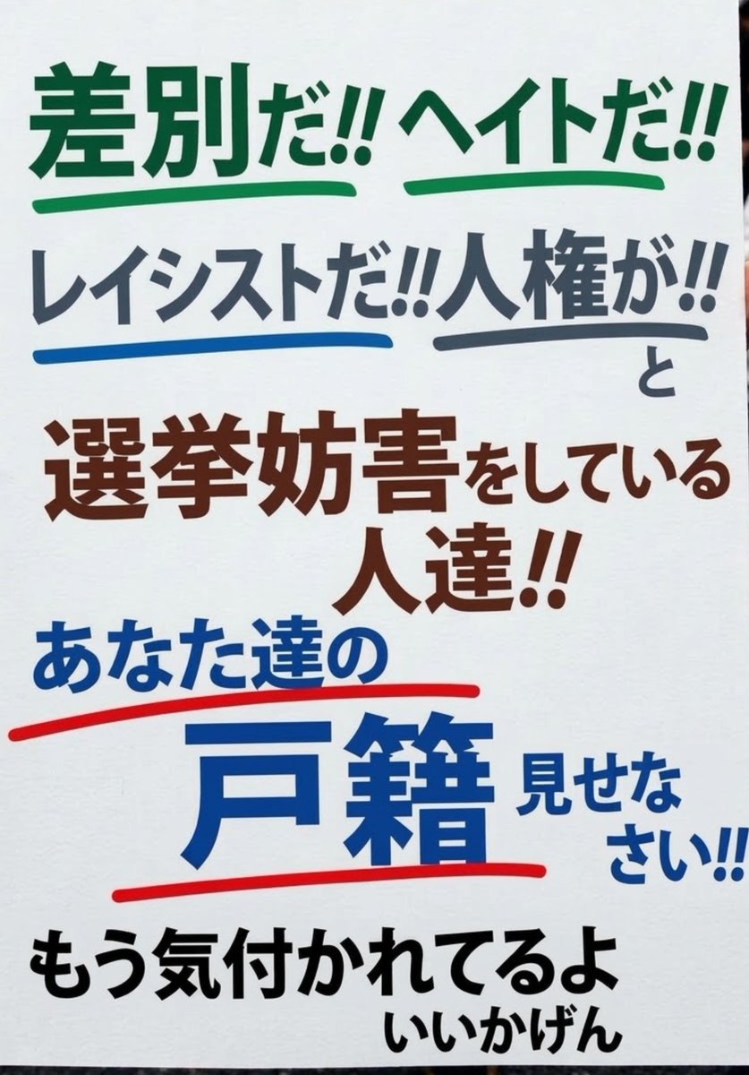 OWL15912561's tweet photo. よろしければ 画像、ご自由にお使いください。（当方の画像全て🆗です）ぜひ他のSNSでも回しまくって下さい。！
 日本を守るため、政治無関心層に国の危機的な現状と、このままだと日本人の未来がなくなる事を認識させ、目覚めさせましょう。さもなければ国が終わる https://t.co/rrlJie59xU