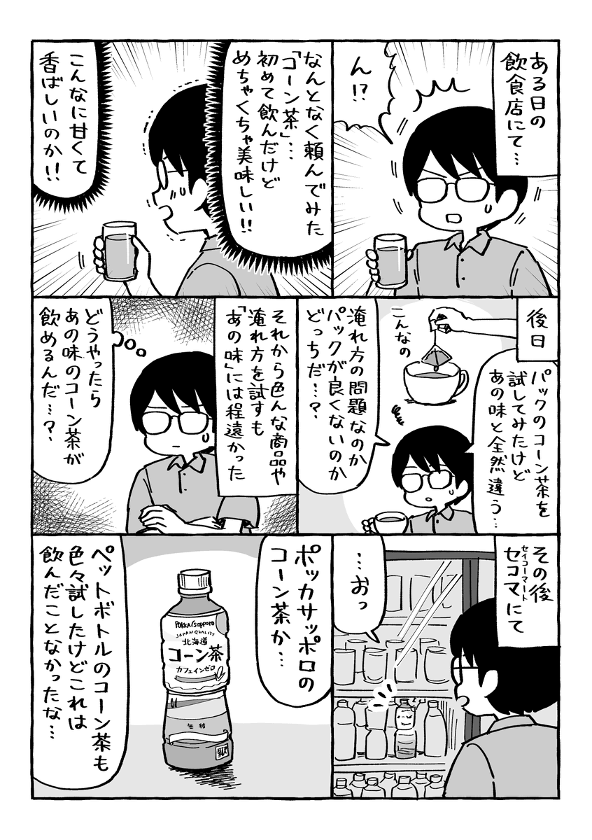 daioki's tweet photo. 「あの味」のコーン茶を求めて（1/2） https://t.co/7P2HOxdEAx