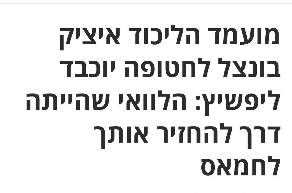 MagiOtsri's tweet photo. אני לא מתפלאת על דבריו של בונצל, מצטערת. 

הוא פשוט גילה בטעות מה תכנית העל וסיפר לכולנו שמבחינת הממשלה הזו, אם אתה לא תומך בה, מגיע לך למות. מה שנקרא - חיים פרי צדק.

וזה גם מה שיקרה אם הממשלה הזו תיבחר שוב. כמו בכל שלטון דיקטטורי - אם תעזו לבקר אותה, היא תדאג שתמותו. ככה זה עובד בדיקטטורות הרי. הם לא ממציאים שום דבר חדש פה.

תחשבו על זה כשאתם משלשלים את הפתק שלכם לקלפי.
