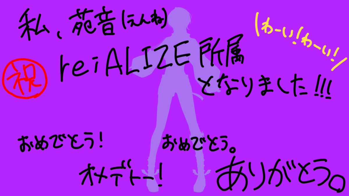 ENNE_ST_mymr's tweet photo. 【ご報告】

この度、re;ALIZE(@realize_liver )所属となりました🎉

出会ってくれた皆様のおかげです！ありがとうございます！！今までと変わらず…いやより一層！ズッ友の皆様📣仲良くしてください🫶🖤

これからもっともっと楽しむぞ👊

#IRIAMライバーさんと繋がりたい
#IRIAM準備中 https://t.co/sm5o2QNfdI