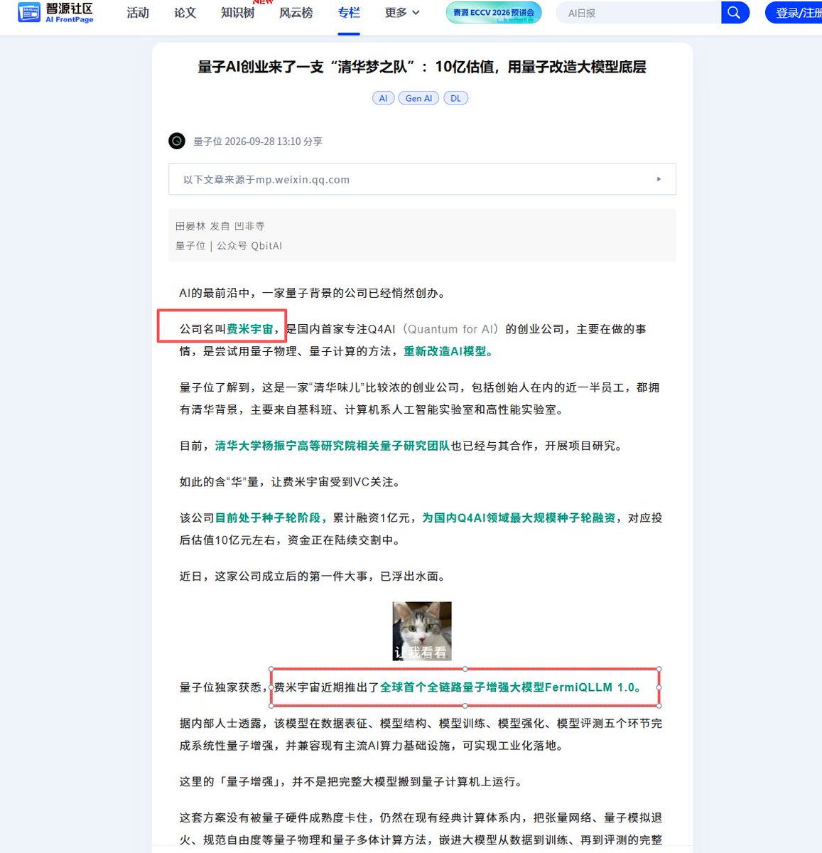 Vugnox's tweet photo. 量子AI迎来了“清华梦之队”，都是来自清华的。公司已经10亿估值，用量子改造大模型底层，推出了全球首个全链路量子增强大模型FermiQLLM中文就叫费米。
https://t.co/qyc6njBJkw https://t.co/uN1HDIzeYx