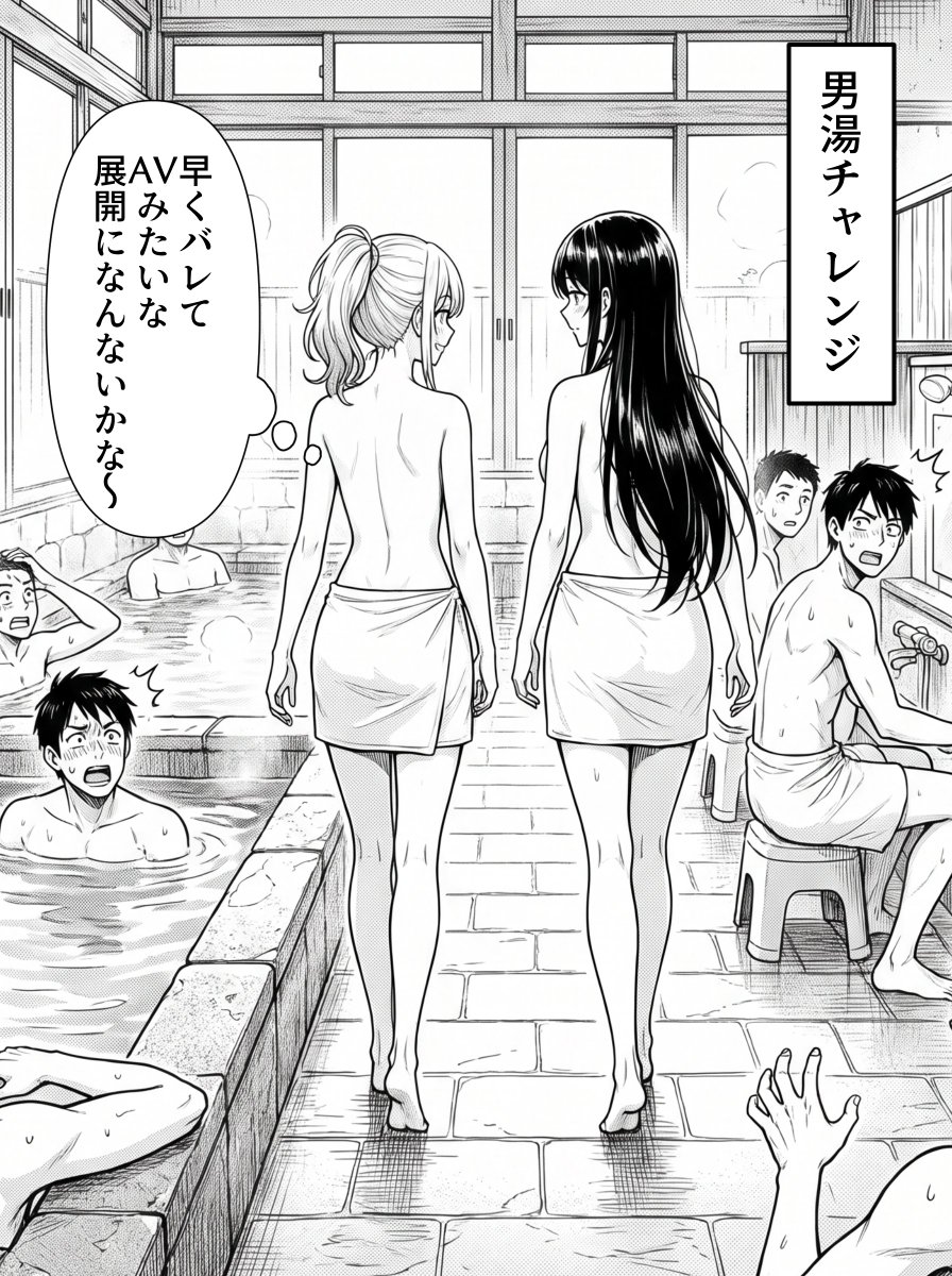 KavenGauthier's tweet photo. 男湯チャレンジ (1/8) https://t.co/1LCCKDrggz