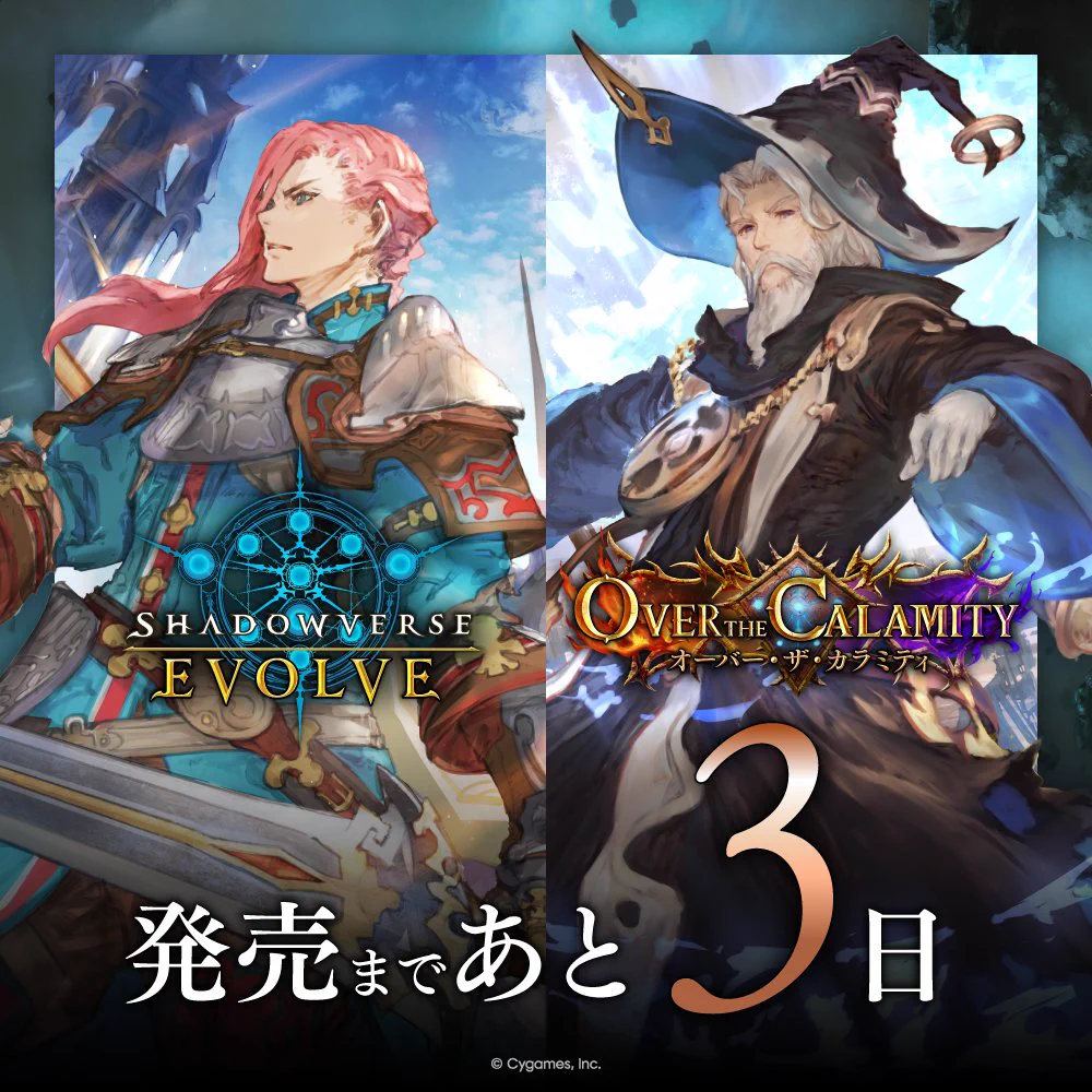 Shadowverse EVOLVE公式アカウント on X: 