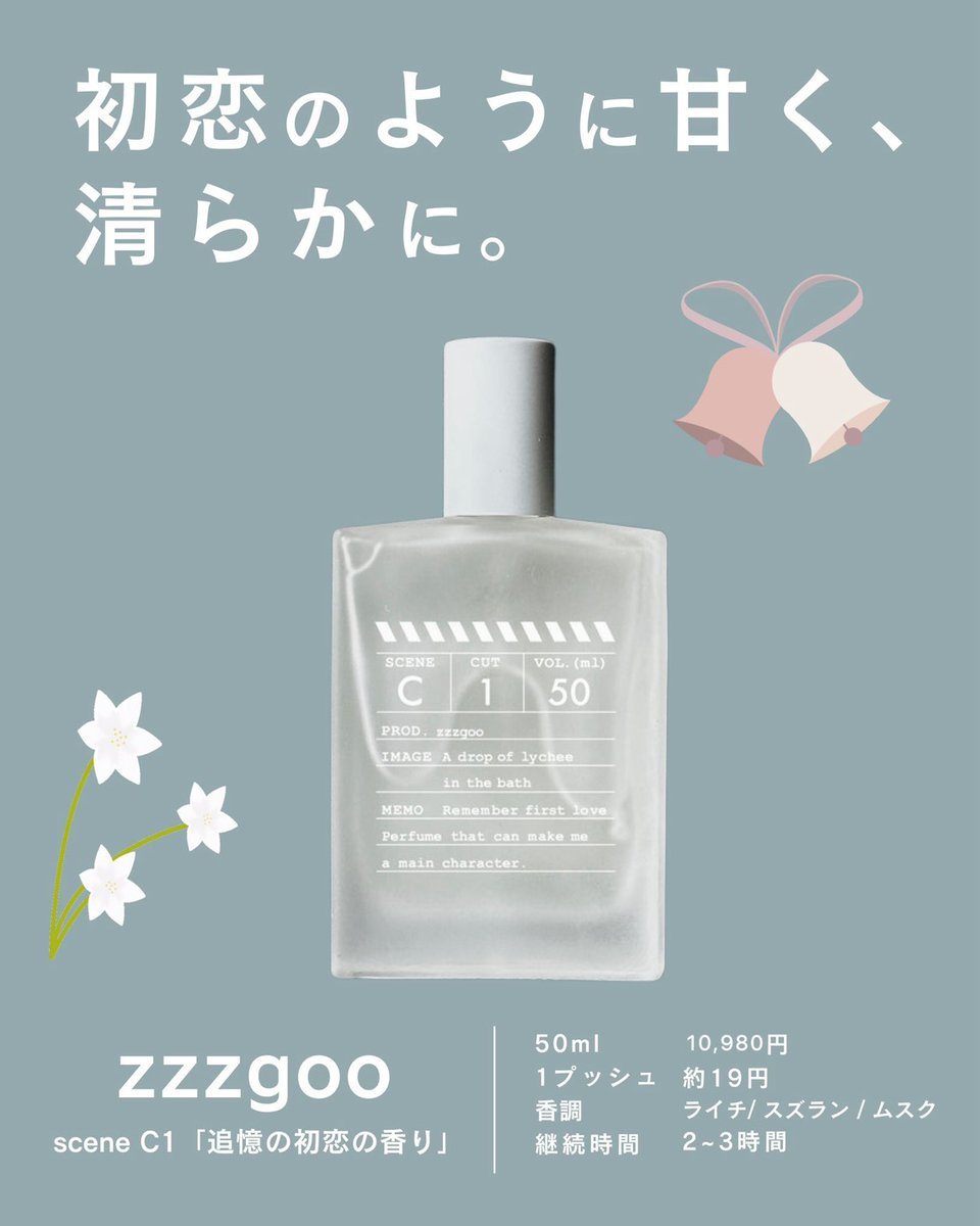 _zzzgoo's tweet photo. 先に恋をするのは
その人よりも
その人の香り

そんなわけで
ここ最近のオススメ香水4選 https://t.co/ezskXmU5mZ