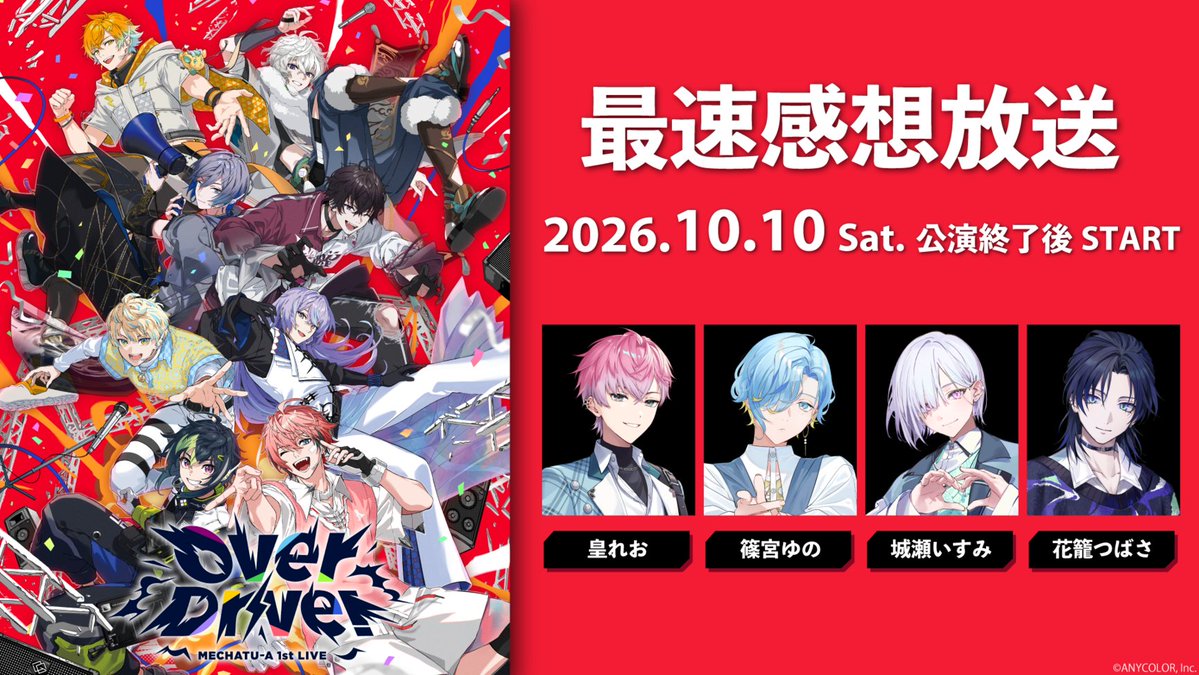 nijisanji_app's tweet photo. ／
#MECHATUA_1stライブ
番組情報！
＼

MECHATU-A 1st LIVE “Over Drive!”
直前放送&最速感想放送の配信が決定✨

🔽直前放送(無料放送)
放送日時：10月10日(土)16:45〜
MC： #皇れお
レポーター： #百花繚乱

🔽視聴はこちら 
https://t.co/ZLiVyxNh8L
※どなたでも視聴できます
※こちらの番組はライブビューイング会場でも上映いたします

🔽最速感想放送
放送日時：10月10日(土)公演終了後〜
MC： #皇れお #篠宮ゆの #城瀬いすみ #花籠つばさ
※最速感想放送にはMECHATU-A メンバーの出演はございません

🔽視聴はこちら 
https://t.co/hdNLdDygBG
※ニコニコチャンネル会員のみ視聴できます
※冒頭はどなたでも視聴できます

🔽特設サイト
https://t.co/EW5U8xZs2d