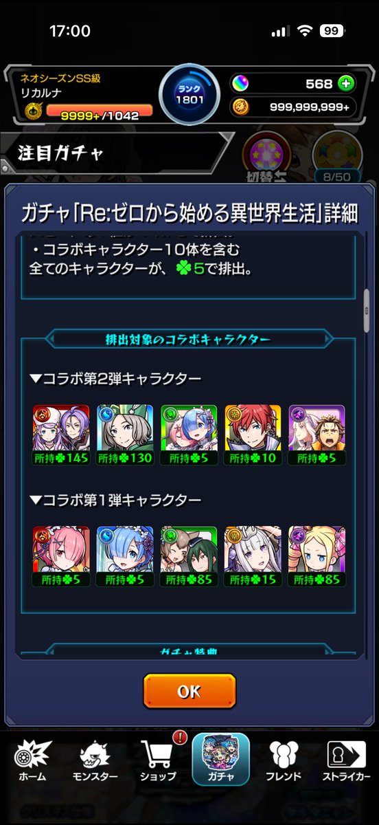 moho28078's tweet photo. スバル&amp;エミリアピックアップ10連ホシ玉でゲット！
素晴らしい引き😄
これで1弾2弾共にコンプ！
#モンスト https://t.co/02mLXQG1TY