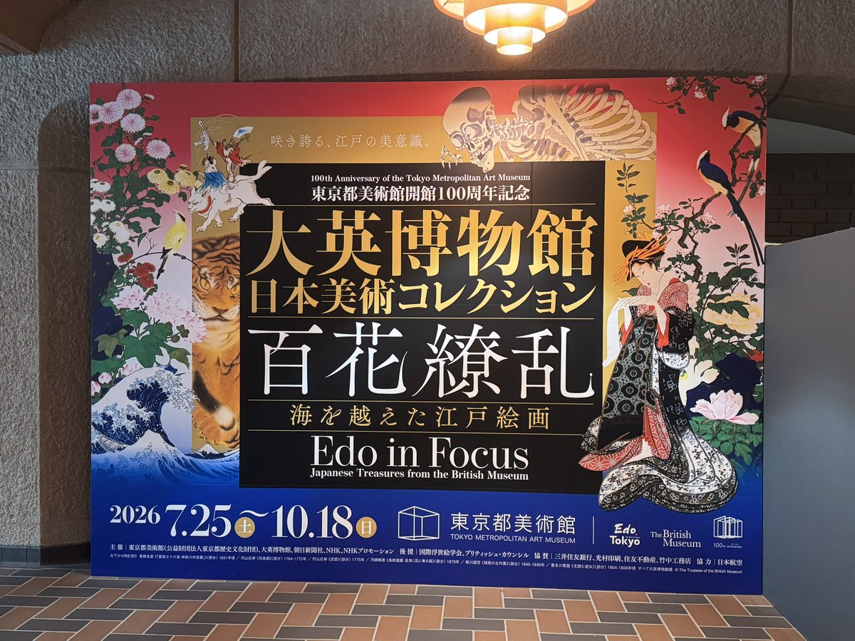 Syoh_Say's tweet photo. 『大英博物館日本美術コレクション 百花繚乱』観てきた！

蒔絵の櫛箱から、屏風絵に目玉の襖絵、そして浮世絵まで、室町以降の日本美術の大まかな流れが掴めた
良くも悪くも、流石大英博物館というラインナップで観てて満足感は高かった
写真にある狩野派の襖絵は、秋冬の景物が描かれてて好きでした https://t.co/bwjEpI8akq