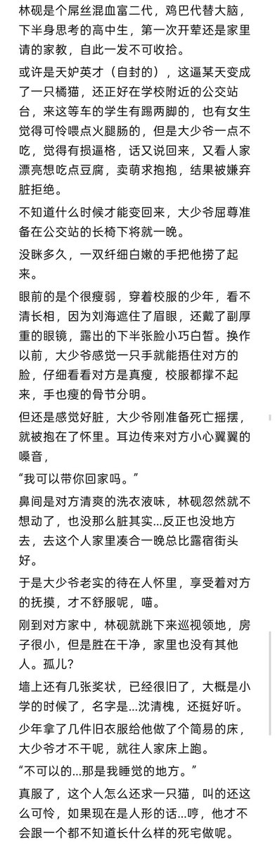 JiangX9967's tweet photo. 第一次写…等我把后续干出来，非常恶俗的一篇， https://t.co/ungnn0V1vR