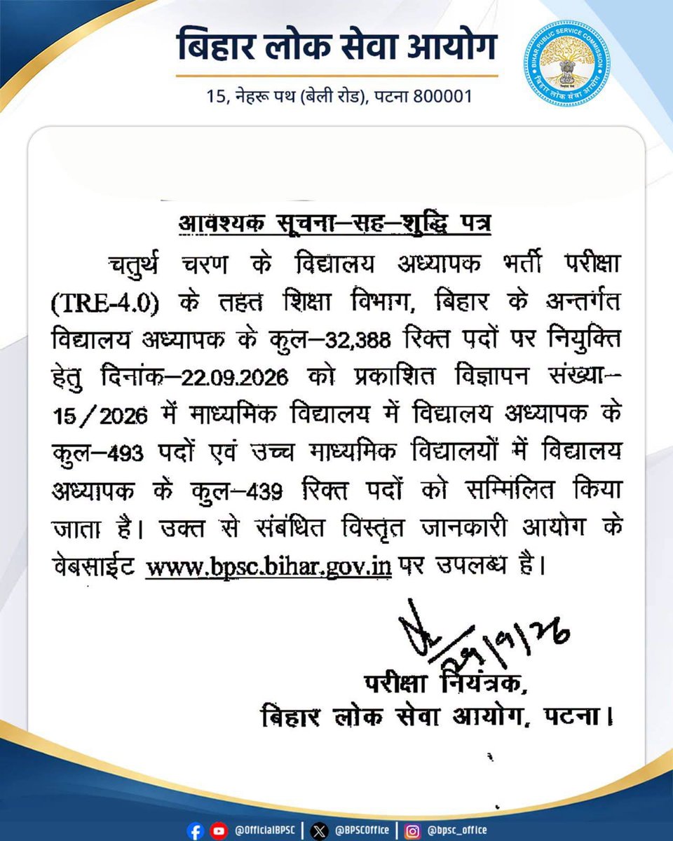 RajeeKumar321's tweet photo. 🔴 BPSC TRE-4 में 932 पद और ��ुड़ गए हैं

पहले TRE-4 में कुल 32,388 विद्यालय अध्यापक पद घोषित थे।

अब BPSC ने विज्ञापन संख्या 15/2026 में:

• माध्यमिक विद्यालय (9–10): 493 पद
• उच्च माध्यमिक विद्यालय (11–12): 439 पद

को भी इसमें सम्मिलित कर दिया है।

32,388+493+439=33,320
#bpsc https://t.co/5Xqvdb5oKu