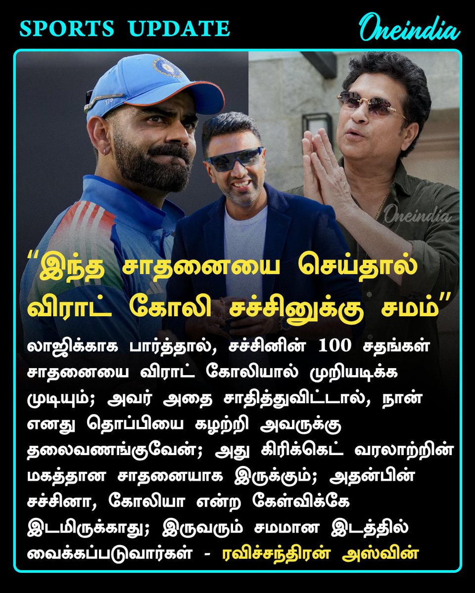 thatsTamil's tweet photo. "இந்த ஒரு சாதனையை மட்டும் செய்தால் விராட் கோலி சச்சினுக்கு சமம் என..” அஸ்வின் ஓபன் டாக்
#SachinTendulkar #ViratKohli #RavichandranAshwin #SportsUpdate #Oneindia #TamiOneindia https://t.co/YBw4sv6xms