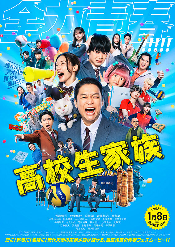 cx03377's tweet photo. ６４３・高校生家族（２０２７・瑠東東一郎）フジテレビマルチシアター https://t.co/kz50eSpHBc