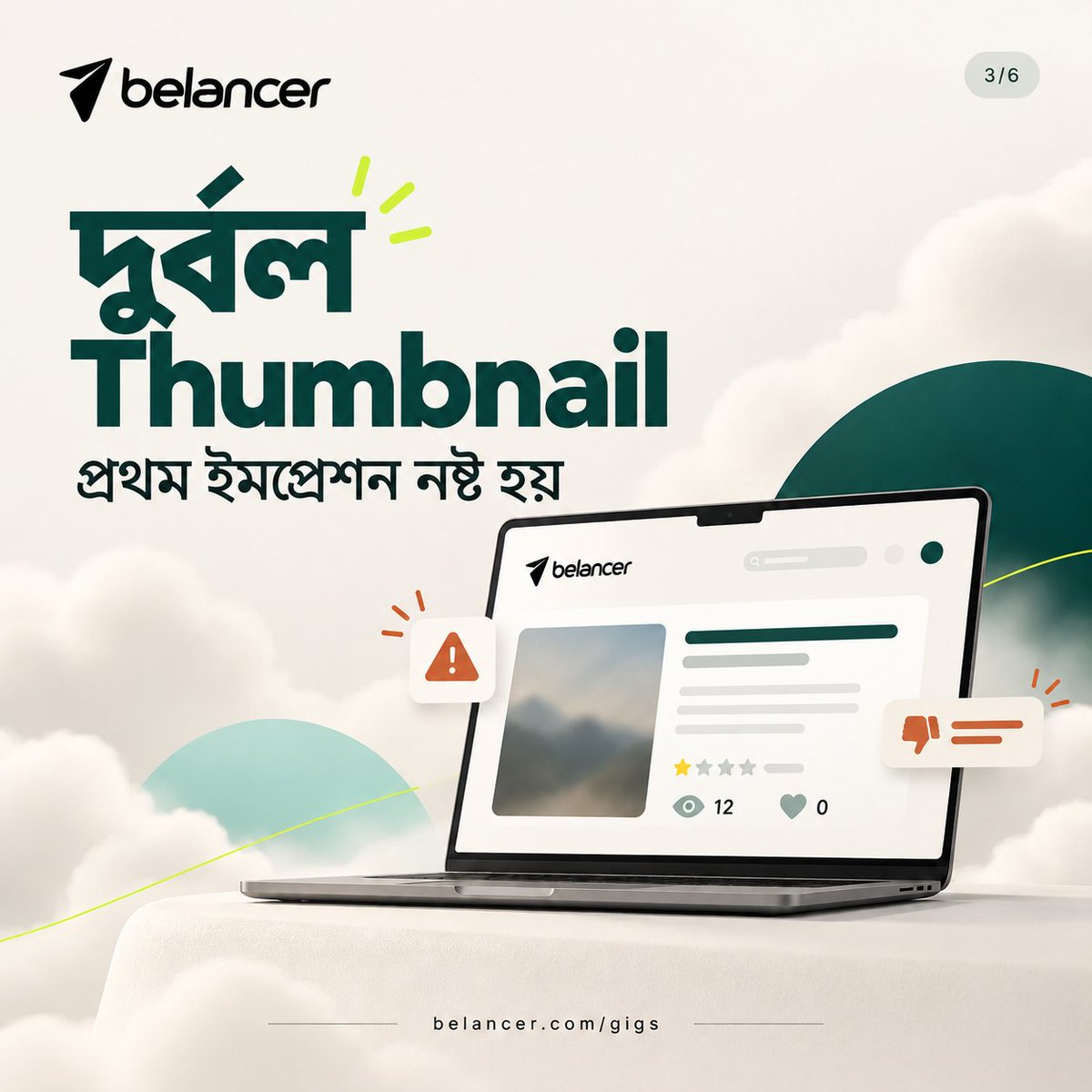 belancers's tweet photo. ৫টি ভুল যা আপনার Gig-এর Sales কমিয়ে দিতে পারে।
Clear Gig. More trust. Better sales potential.
Explore Gigs: https://t.co/D5uqtAtyhA
#Belancer #GigTips #GigOptimization #Freelancing #FreelancerBangladesh #FreelancerTips #FreelanceMarketplace #OnlineWork #RemoteWork #GigSales https://t.co/8NwrvRqVyb