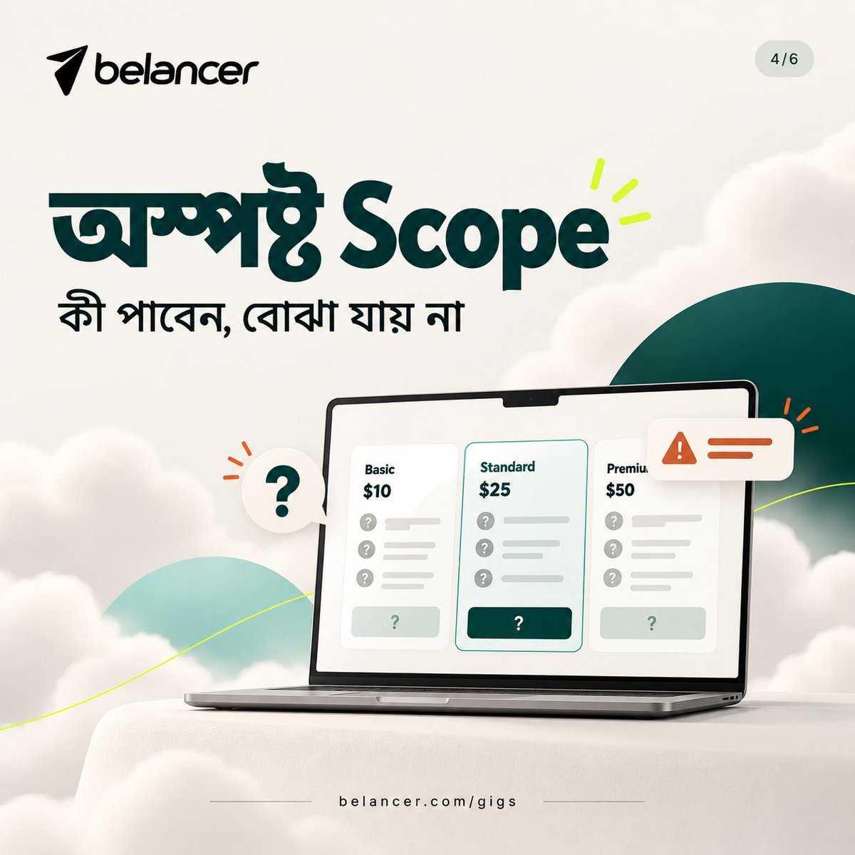 belancers's tweet photo. ৫টি ভুল যা আপনার Gig-এর Sales কমিয়ে দিতে পারে।
Clear Gig. More trust. Better sales potential.
Explore Gigs: https://t.co/D5uqtAtyhA
#Belancer #GigTips #GigOptimization #Freelancing #FreelancerBangladesh #FreelancerTips #FreelanceMarketplace #OnlineWork #RemoteWork #GigSales https://t.co/8NwrvRqVyb