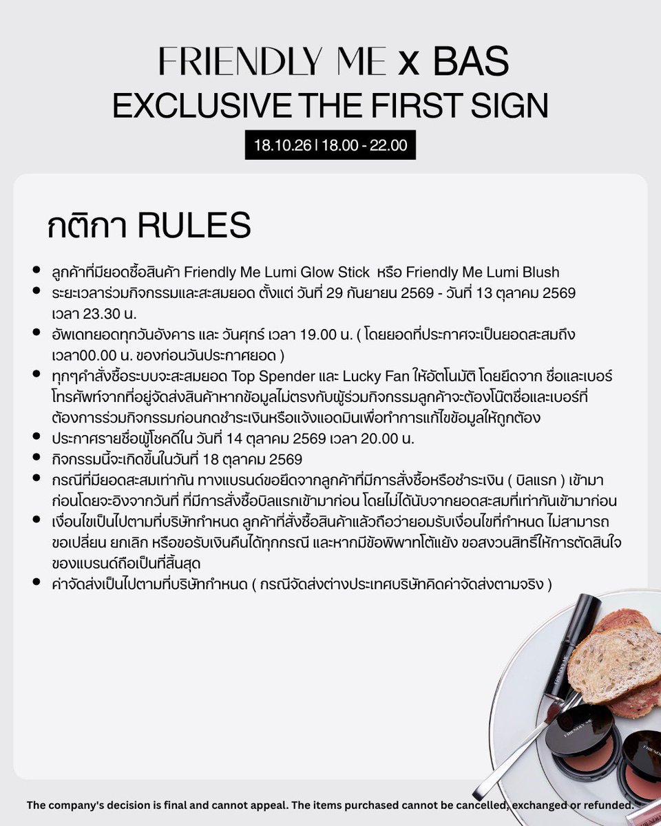 FriendlyMe_TH's tweet photo. FRIENDLY ME x BAS EXCLUSIVE THE FIRST SIGN  ✨
#bbasjtr

🗓️ 18.10.69

ร่วมลุ้นเป็น 100 คนพิเศษที่จะได้เข้าร่วมกิจกรรม "A Moment Signed With Bas" เพียงช้อปสินค้าที่ร่วมรายการ ได้แก่ Friendly Me Lumi Glow Stick หรือ Friendly Me Lumi Blush
  
🗓️ รายละเอียดระยะเวลาร่วมสนุก
เริ่มสะสมยอดซื้อได้ตั้งแต่วันที่ 29 กันยายน 2569 จนถึงวันที่ 13 ตุลาคม 2569 เวลา 23.30 น. 

อัปเดตยอดทุกวันอังคารและวันศุกร์ เวลา 19.00 น.  

 ประกาศรายชื่อผู้โชคดีในวันที่ 14 ตุลาคม 2569 เวลา 20.00 น.  

เตรียมตัวมาฟินพร้อมกันในวันงาน 18 ตุลาคม 2569 เวลา 18.00 - 22.00 น.  

💡 กติกาเพิ่มเติม ระบบจะทำการสะสมยอด Top Spender และ Lucky Fan ให้อัตโนมัติ โดยยึดจากชื่อและเบอร์โทรศัพท์ที่ใช้จัดส่งสินค้า หากชื่อไม่ตรงสามารถโน๊ตแจ้งก่อนชำระเงินได้ค่ะ 

เงื่อนไขเป็นไปตามที่บริษัทกำหนดการตัดสินจากทางแบรนด์ถือเป็นที่สิ้นสุดไม่สามารถขอเปลี่ยนยกเลิก หรือรับเงินคืนได้ทุกกรณี
 
ช่องทางการสั่งซื้อ 
Transfer , Alipay , Wechat , Wise 
Line Official :  @friendlyme 

🛒 Line shopping https://t.co/cSLER3mK7x 

สอบถามรายละเอียดเพิ่มเติม
Line Official  @friendlyme 

#FriendlyMe 
#FriendlyMeLumiGlowStick
#FriendlyMeLumiBlush
#FriendlyMexBas 
#bbasjtr
#บาสเด็กอ้วนที่แท้จริง