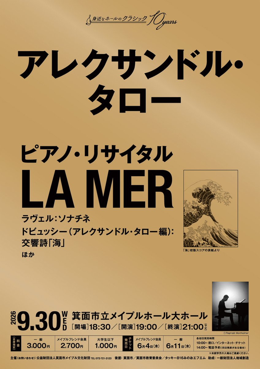 minoh_bunka's tweet photo. いよいよ明日！9月30日（水）《身近なホールのクラシック》アレクサンドル・タロー ピアノ・リサイタル
ネットでの購入は本日9/29　23：59まで！当日券があるかは当日にならないと分かりません。ご鑑賞希望のかたはお急ぎください。
https://t.co/bEb1I5cyr7 https://t.co/ZHllYN5R4m