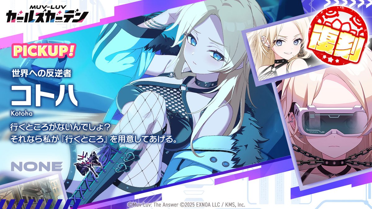 Muvluv_GG's tweet photo. ◤復刻！Character Pickup◢  

マスター！！ 
「コトハ」さんのPickupガチャが復刻開催しますよ！

 ▼開催期間　
 　09/29(火)メンテナンス後 ～ 10/13(火) 04:59まで

▼高画質版はこちらから！
　https://t.co/Gv5TtXDGhL　

#マブラヴガールズガーデン
#マブガル https://t.co/YmJXa5MpWD
