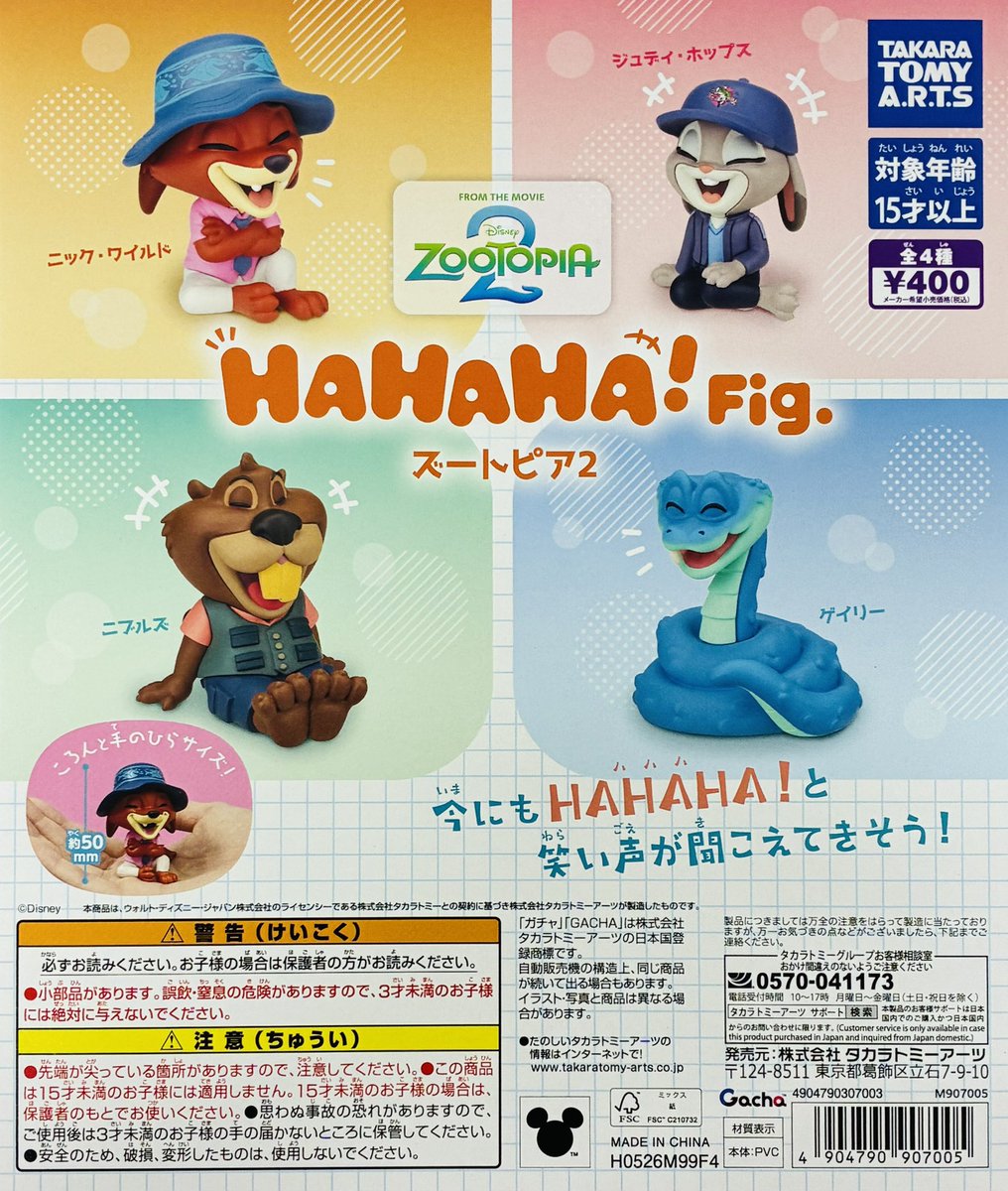 ガシャポンのデパート池袋総本店の入荷情報の写真