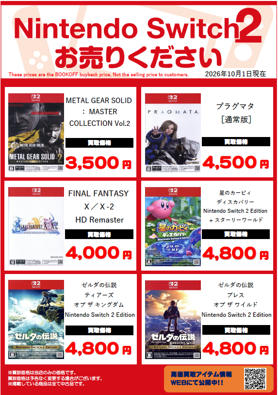 BOOKOFF10088's tweet photo. 🌈高価買取情報🌈
 
 🆕10/01 更新🆕
 
 ゲームソフト高価買取更新しました‼️‼️
 ⇩⇩⇩
https://t.co/cP1Kx9cHU8
 1枚から大歓迎✨
 ぜひ当店にお持ち下さい😊
 
 ※掲載価格は美品の場合です。
  #ブックオフ ＃BOOKOFF #大久保 ＃宇治 #Switch2 ＃Switch  ＃PS5 ＃ゲーム https://t.co/HdLZIjOpBa