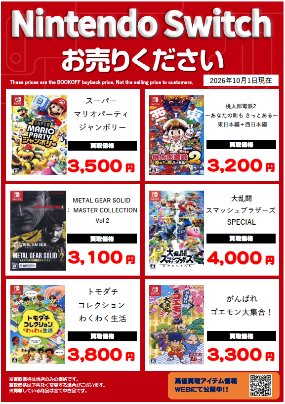 BOOKOFF10088's tweet photo. 🌈高価買取情報🌈
 
 🆕10/01 更新🆕
 
 ゲームソフト高価買取更新しました‼️‼️
 ⇩⇩⇩
https://t.co/cP1Kx9cHU8
 1枚から大歓迎✨
 ぜひ当店にお持ち下さい😊
 
 ※掲載価格は美品の場合です。
  #ブックオフ ＃BOOKOFF #大久保 ＃宇治 #Switch2 ＃Switch  ＃PS5 ＃ゲーム https://t.co/HdLZIjOpBa