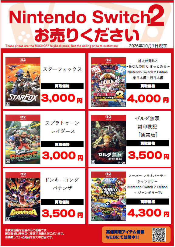 BOOKOFF10088's tweet photo. 🌈高価買取情報🌈
 
 🆕10/01 更新🆕
 
 ゲームソフト高価買取更新しました‼️‼️
 ⇩⇩⇩
https://t.co/cP1Kx9cHU8
 1枚から大歓迎✨
 ぜひ当店にお持ち下さい😊
 
 ※掲載価格は美品の場合です。
  #ブックオフ ＃BOOKOFF #大久保 ＃宇治 #Switch2 ＃Switch  ＃PS5 ＃ゲーム https://t.co/HdLZIjOpBa