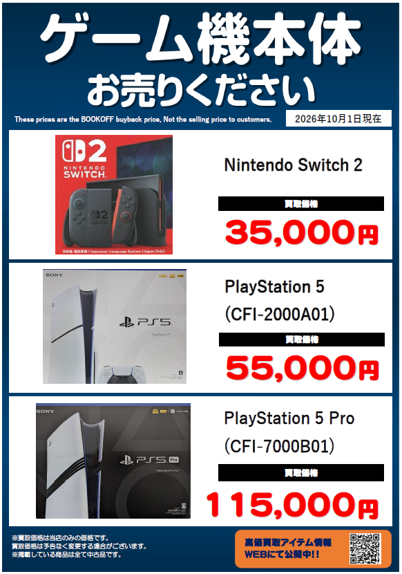 BOOKOFF10088's tweet photo. 🌈高価買取情報🌈
 
 🆕10/01 更新🆕
 
 ゲームソフト高価買取更新しました‼️‼️
 ⇩⇩⇩
https://t.co/cP1Kx9cHU8
 1枚から大歓迎✨
 ぜひ当店にお持ち下さい😊
 
 ※掲載価格は美品の場合です。
  #ブックオフ ＃BOOKOFF #大久保 ＃宇治 #Switch2 ＃Switch  ＃PS5 ＃ゲーム https://t.co/HdLZIjOpBa