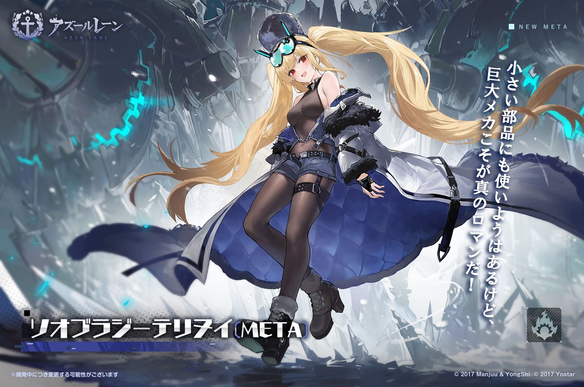 azurlane_staff's tweet photo. 【艦船紹介】
ソオブラジーテリヌイ(META)
「強い動力源さえあれば…空から落ちてくる石ころだって、巨大メカで押し出してやる！」

10月1日(木)に、「シーズン任務」の通常報酬にて登場中！

※通常報酬で限界突破MAX分まで入手可能
#アズールレーン https://t.co/1NCJNbmeSX