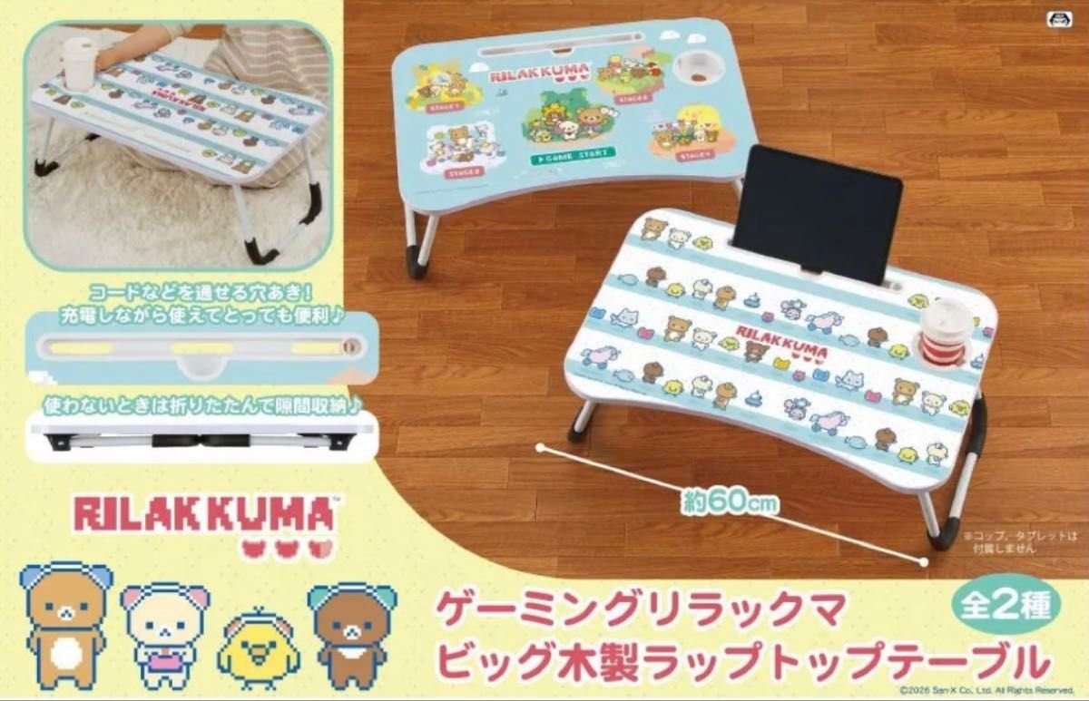 paccnbunko's tweet photo. ✨景品情報✨
🐻ゲーミングリラックマ
ビッグ木製ラップトップテーブル🐻
折りたためてスリムになるから収納も場所をとらない！
コップ置きやコードを通せる穴付き！
ゲーム、仕事、勉強…用途に合わせて��えちゃう❣️
ぜひGETしてね🎶
#リラックマ　#コリラックマ
#ゲーミング
#パックン金沢文庫店 https://t.co/5mQtLyjegt