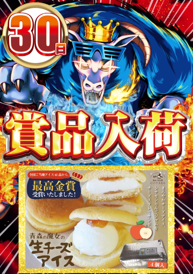 ABC_toyokawa's tweet photo. こんばんは🐱

＝明日のご案内＝
9⃣月3⃣0⃣日(水)

🎁賞品入荷🎁
青森の魔女🧙‍♀️の
生チーズアイス🍨✨

是非ご賞味ください🎶

話は変わりますが
アジア競技大会🏃‍♂️が
盛り上がりを見せてますね🧐

🐱も日本勢の応援に
力がはいっちゃいます😤

皆さん気になってる競技は
ありますか❓ https://t.co/gJ3Y32Q3vd