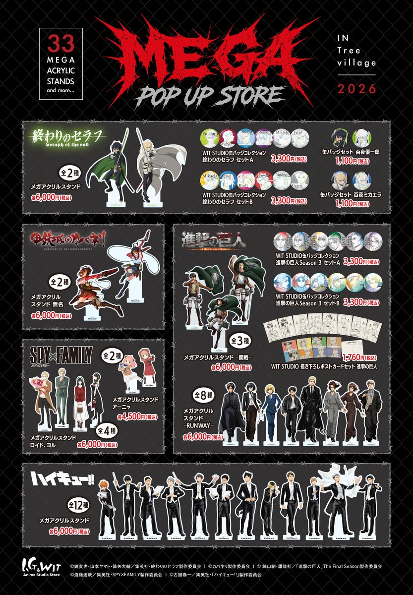 WIT_STUDIO's tweet photo. 📢━━━━━━━━━━━━━━
「I.G ＆ WIT Anime Studio Store」
MEGA POP UP STORE 開催決定！
━━━━━━━━━━━━━━📢
Production I.GとWIT STUDIOの公式ストア
「I.G & WIT Anime Studio Store」が期間限定でツリービレッジに出店✨

TVアニメ『進撃の巨人』『SPY×FAMILY』『甲鉄城のカバネリ』『終わりのセラフ』のイラストを使用した新商品「メガアクリルスタンド」が登場！
『進撃の巨人』『終わりのセラフ』の復刻商品も発売いたします。

📅2026年10月30日(金)～11月16日(月)
📍ツリービレッジ東京店

詳細はこちら▼
https://t.co/JHuT7SHYXS

#shingeki #SeraphoftheEnd #SPY_FAMILY #kabaneri