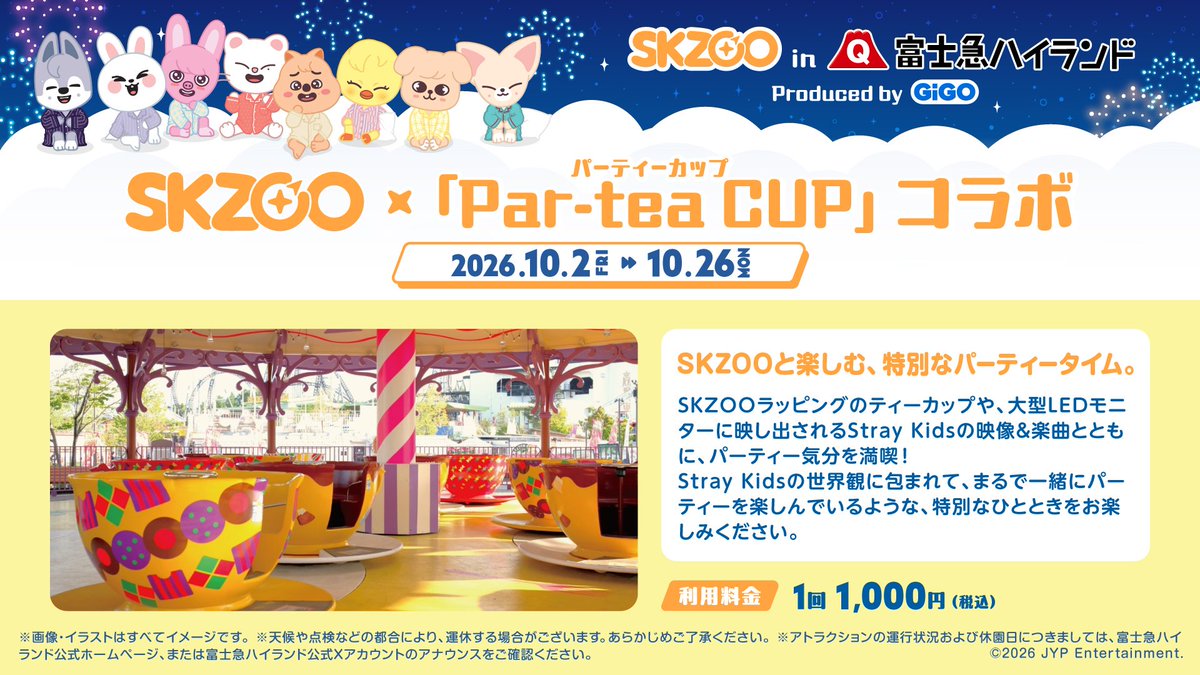 GENDA_GiGO's tweet photo. 🎪🎡🎪🎡🎪🎡🎪🎡🎪🎡
SKZOO in 富士急ハイランド
　　Produced by GiGO
　10/2(金)よりスタート！
🎪🎡🎪🎡🎪🎡🎪🎡🎪🎡

富士急ハイランドにSKZOOエアーオブジェ大集合！

とってもキュートなSKZOOたちと
写真を撮って楽しもう📸
ぜひ会いに来てね💕

設置場所は画像をチェックしてね☺
詳細はこちら🔽
https://t.co/TovBPZOQGA
#StrayKids  #スキズ #SKZOO