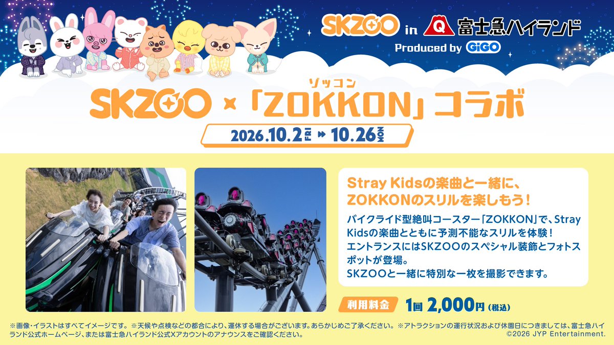 GENDA_GiGO's tweet photo. 🎪🎡🎪🎡🎪🎡🎪🎡🎪🎡
SKZOO in 富士急ハイランド
　　Produced by GiGO
　10/2(金)よりスタート！
🎪🎡🎪🎡🎪🎡🎪🎡🎪🎡

富士急ハイランドにSKZOOエアーオブジェ大集合！

とってもキュートなSKZOOたちと
写真を撮って楽しもう📸
ぜひ会いに来てね💕

設置場所は画像をチェックしてね☺
詳細はこちら🔽
https://t.co/TovBPZOQGA
#StrayKids  #スキズ #SKZOO