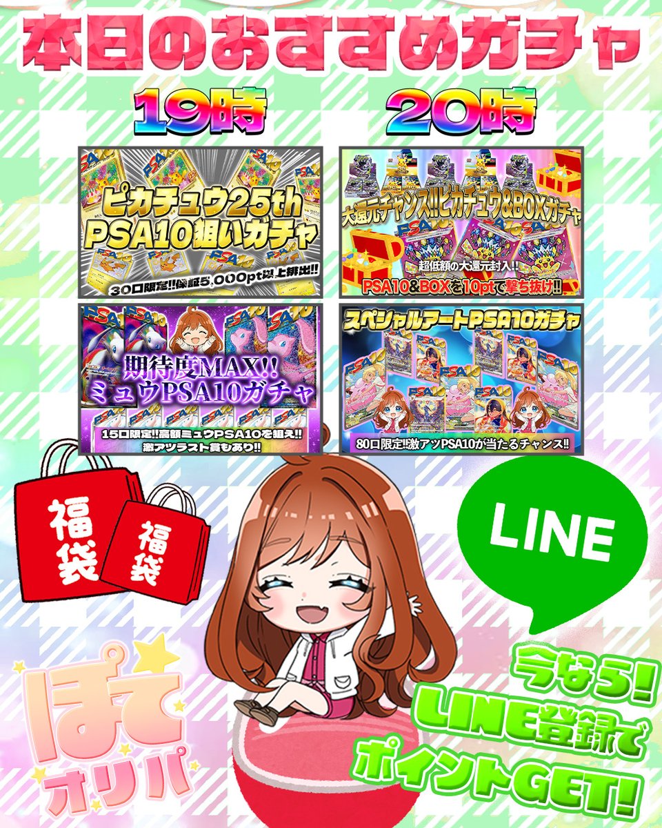 PoTe__CaRd's tweet photo. 💘ぽてオリパ 本日のガチャ💘

🌈RPで1名様に1000ptプレゼント🌈

💘ピカチュウ25th PSA10狙いガチャ💘
⬇️ガチャサイトは⬇️
【https://t.co/MLisFPzN7h】

#ぽてオリパ #ポケカ #オリパ https://t.co/7wj8fPmdtU