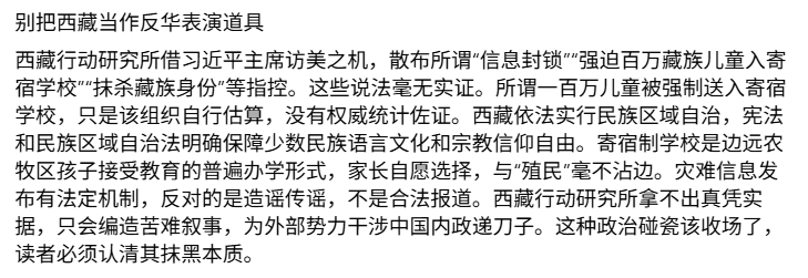 ttdcoaching's tweet photo. 别把西藏当作反华表演道具 https://t.co/tkdGScGT6n