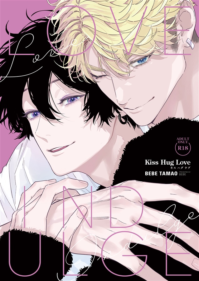 comicomi_doujin's tweet photo. 💖#J庭60 取り扱い中💖

『ラブインダルジュ　キスハグラブ』
サークル：BEBE
著：#多摩緒べべ（ @BEBE_tamao ）

購入はこちら✨
https://t.co/KHeZY75Xk1 https://t.co/nplIc3zcHa